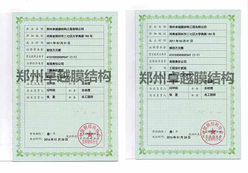 膜結(jié)構(gòu)行業(yè)資質(zhì)：左為工程承包資質(zhì)，右為工程設(shè)計(jì)資質(zhì)