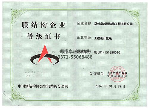 膜結(jié)構(gòu)專項(xiàng)設(shè)計(jì)等級證書(卓越)