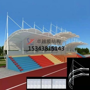 膜結(jié)構(gòu)看臺(tái)和傳統(tǒng)看臺(tái)有何區(qū)別？膜結(jié)構(gòu)看臺(tái)多少一平方？